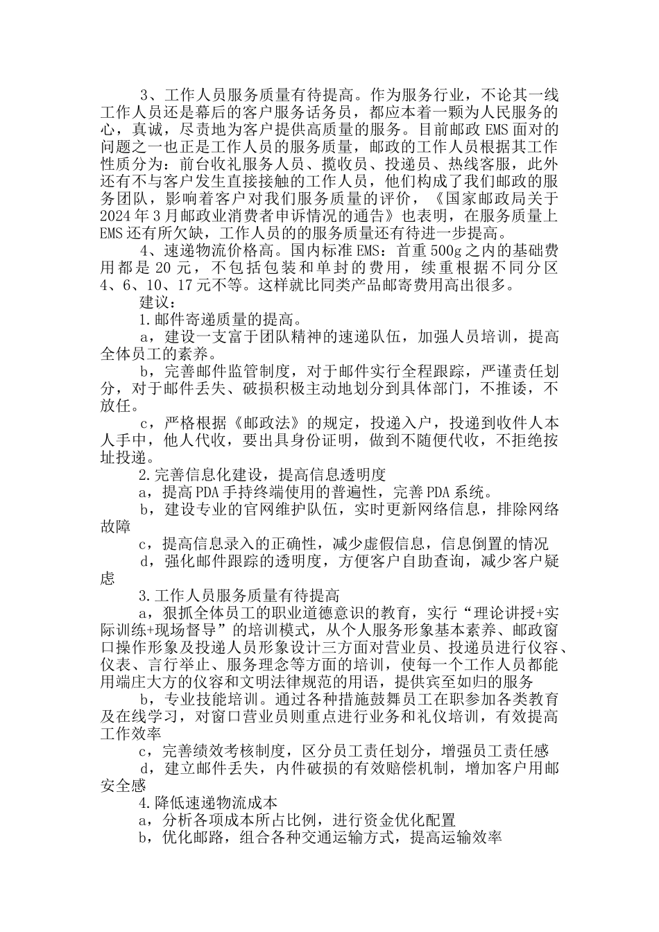 物流客服工作心得体会_第3页