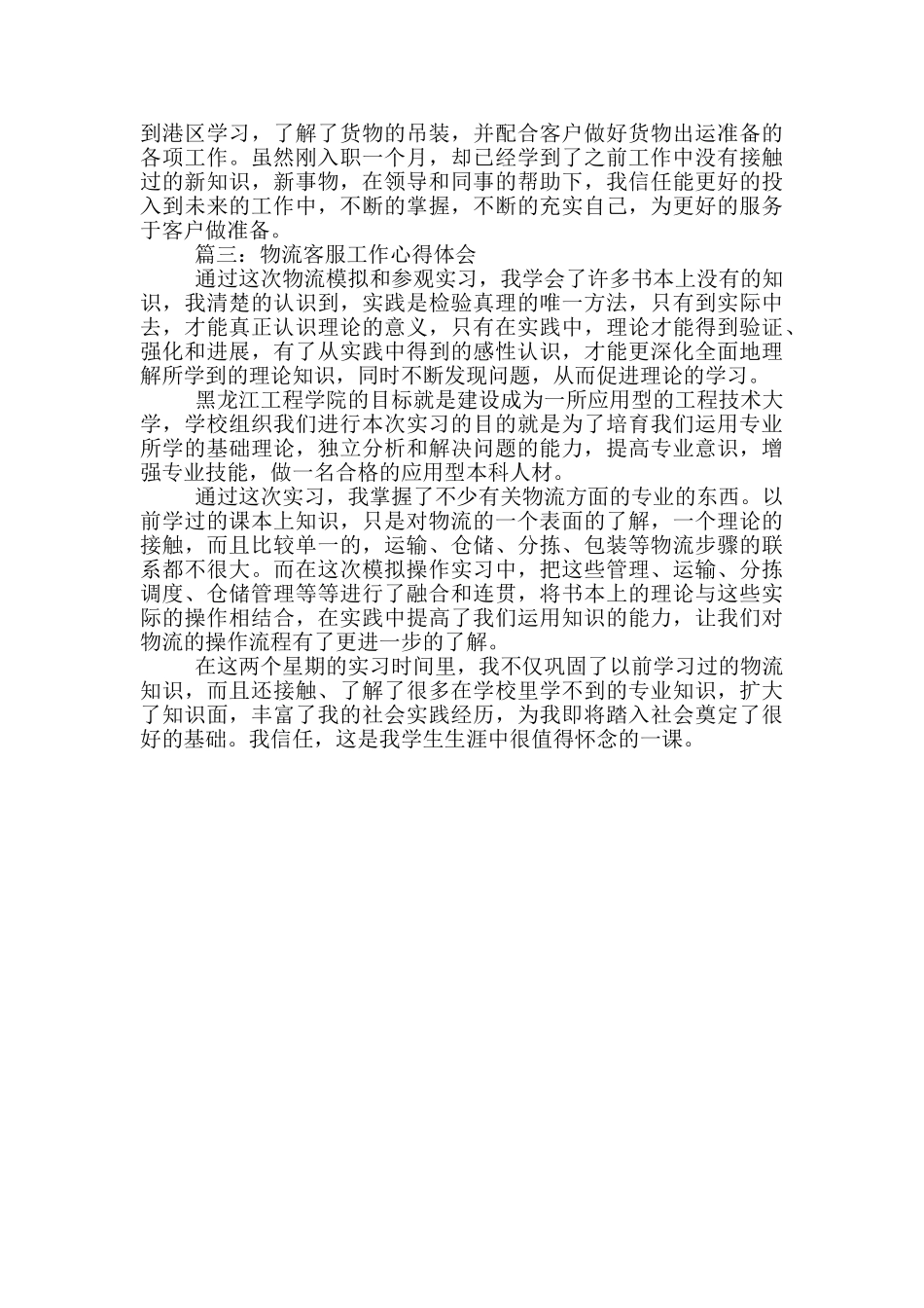 物流客服工作心得体会3篇_第2页