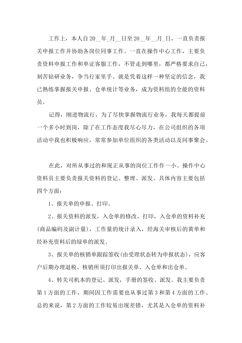 物流客服年终总结简短5篇_第2页