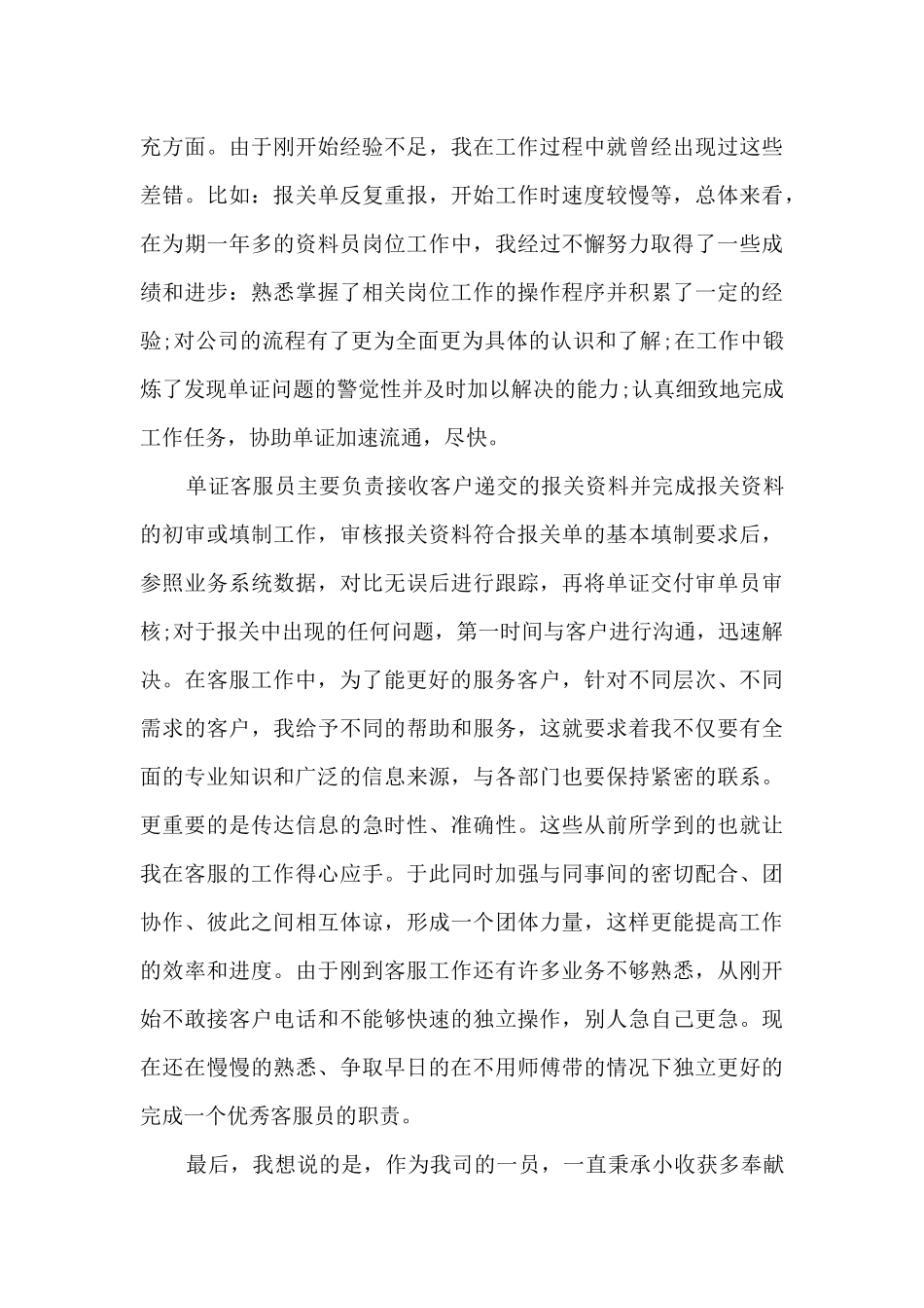 物流客服年终总结简短5篇_第3页