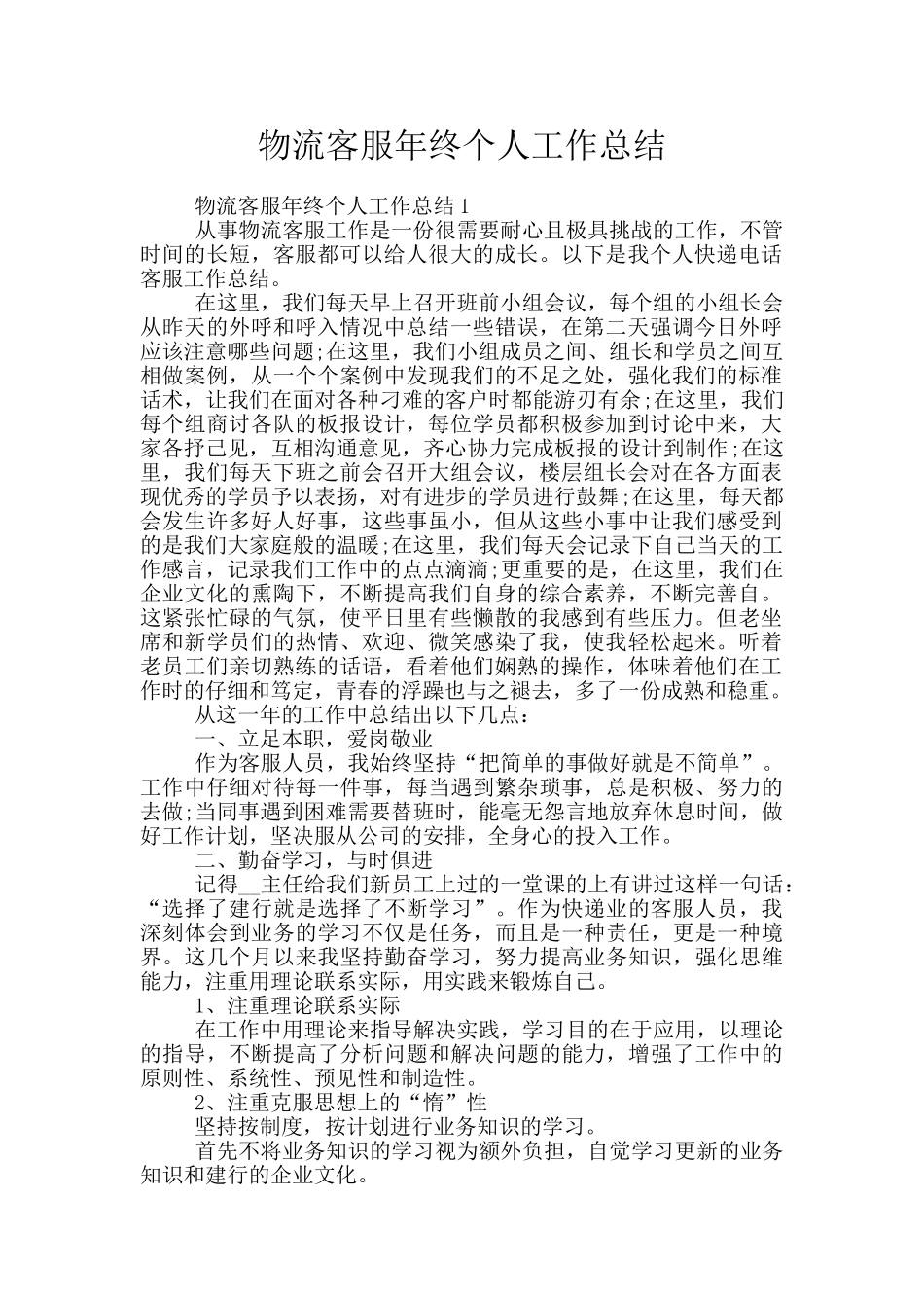 物流客服年终个人工作总结_第1页