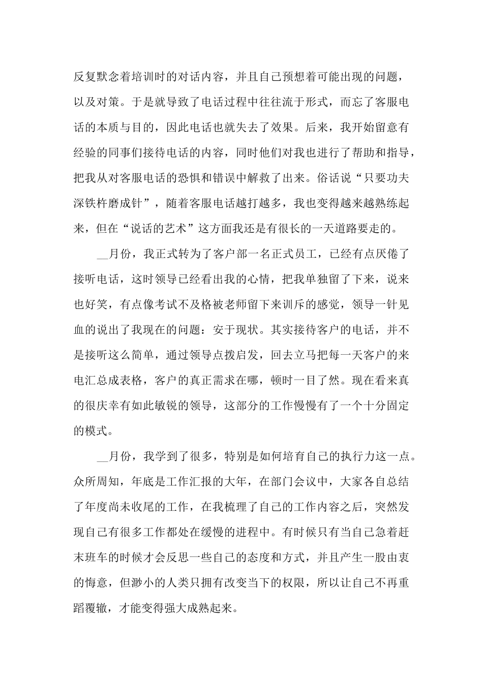 物流岗位工作的个人心得600字范文_第3页