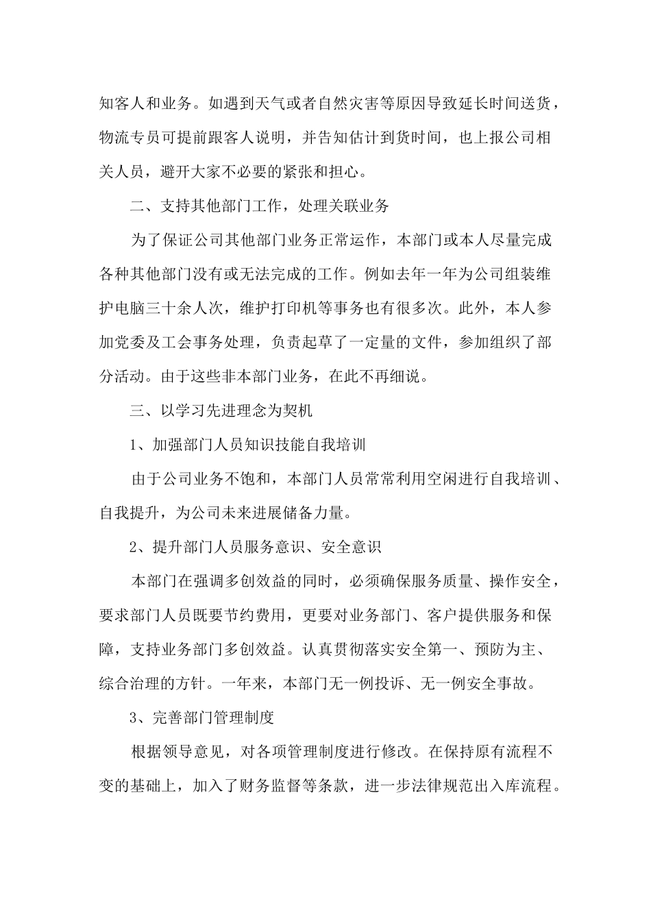 物流工作总结及下一年工作计划13篇_第2页