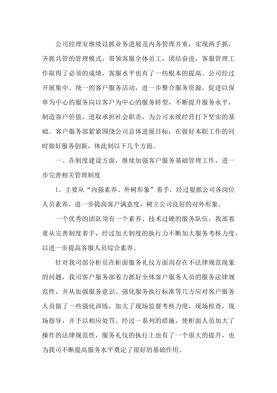 物流工作客服个人工作总结5篇_第3页