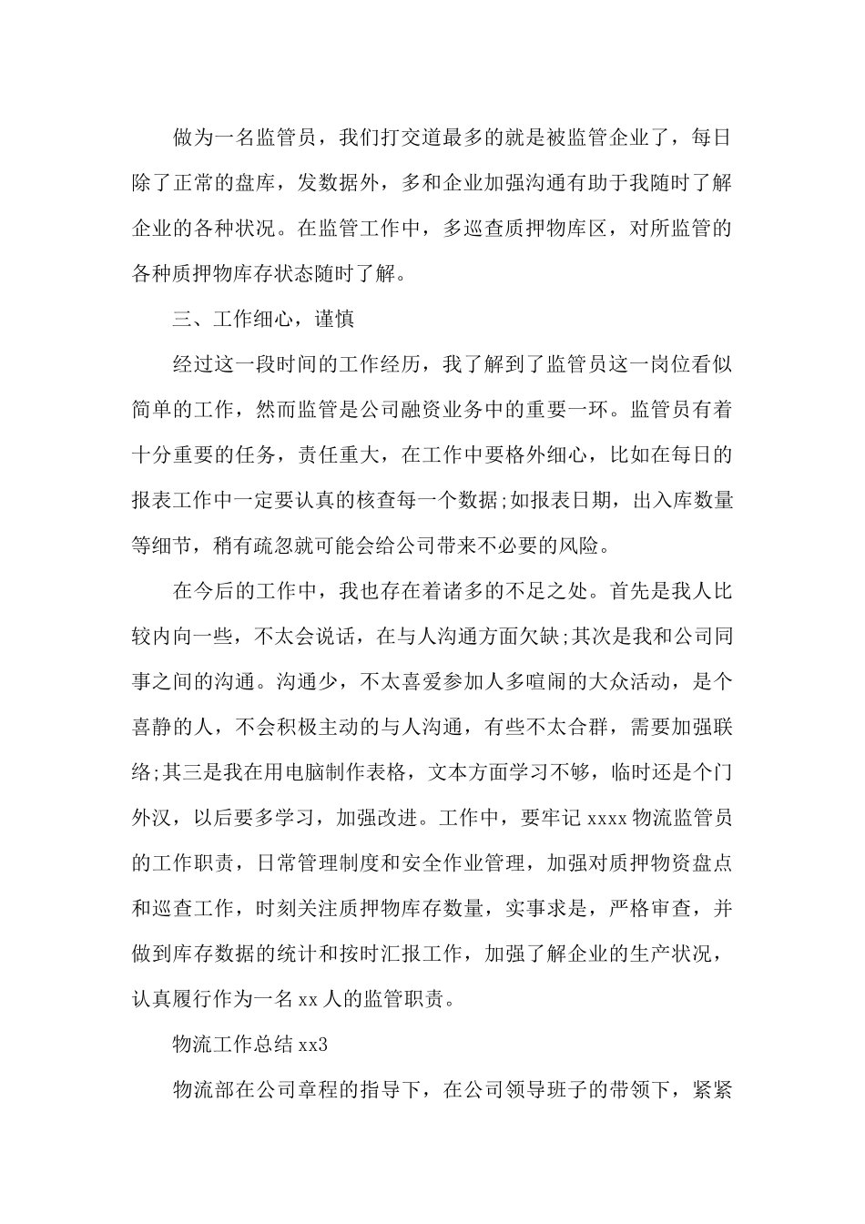 物流工作总结大全_第2页