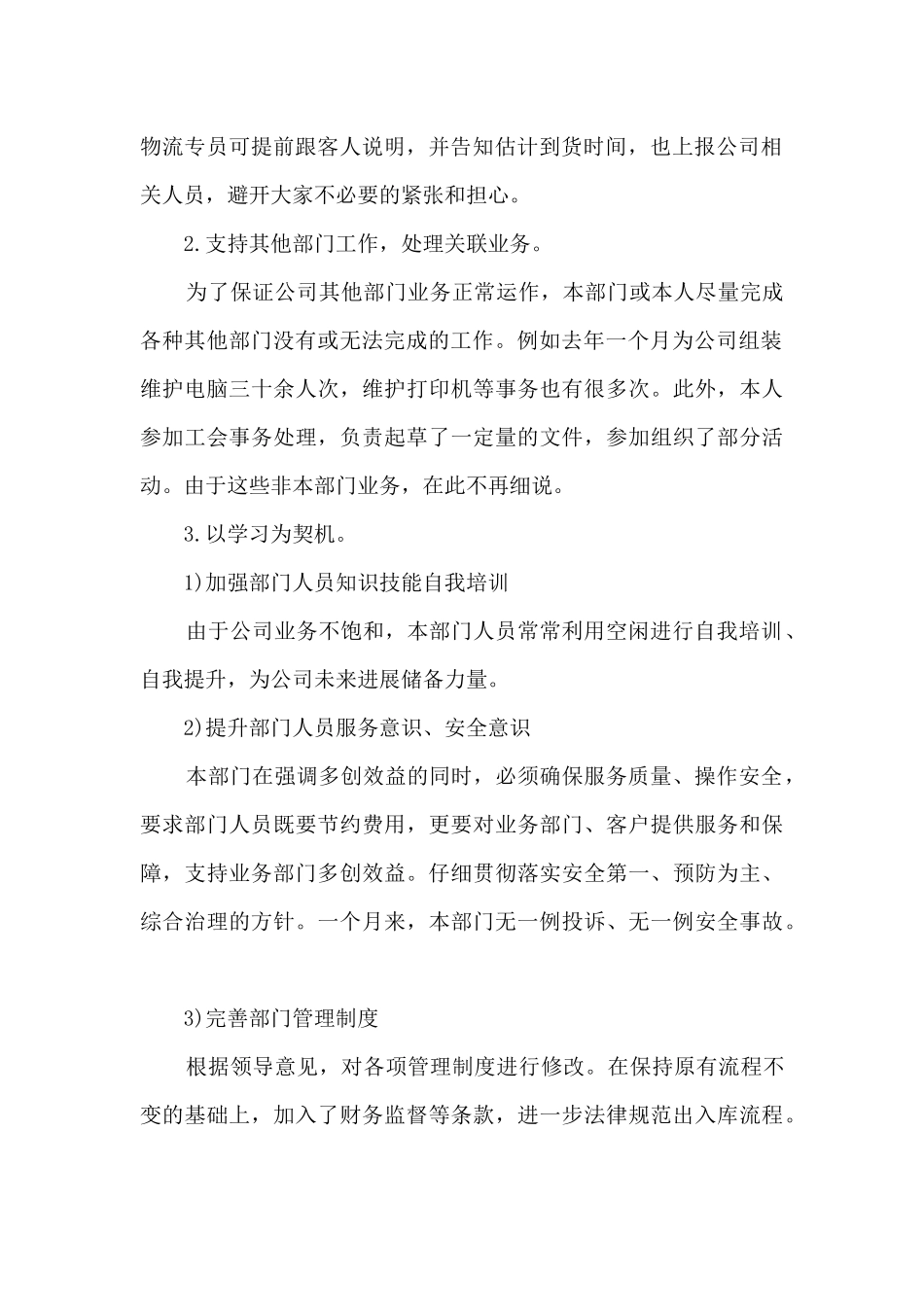 物流工作情况的月度总结范文5篇_第2页