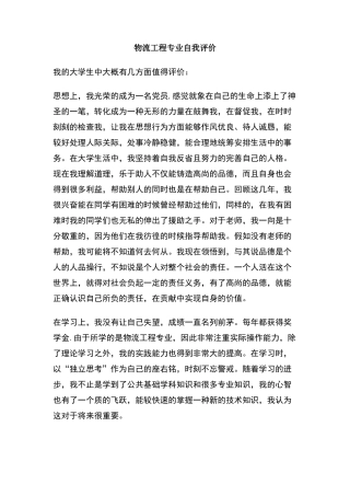 物流工程专业自我评价