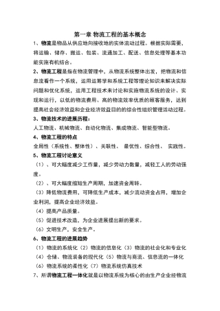 物流工程知识点