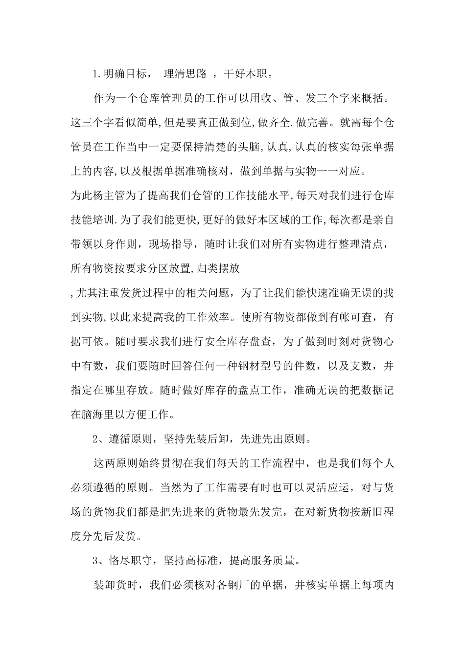 物流年度安全工作总结5篇范文_第2页