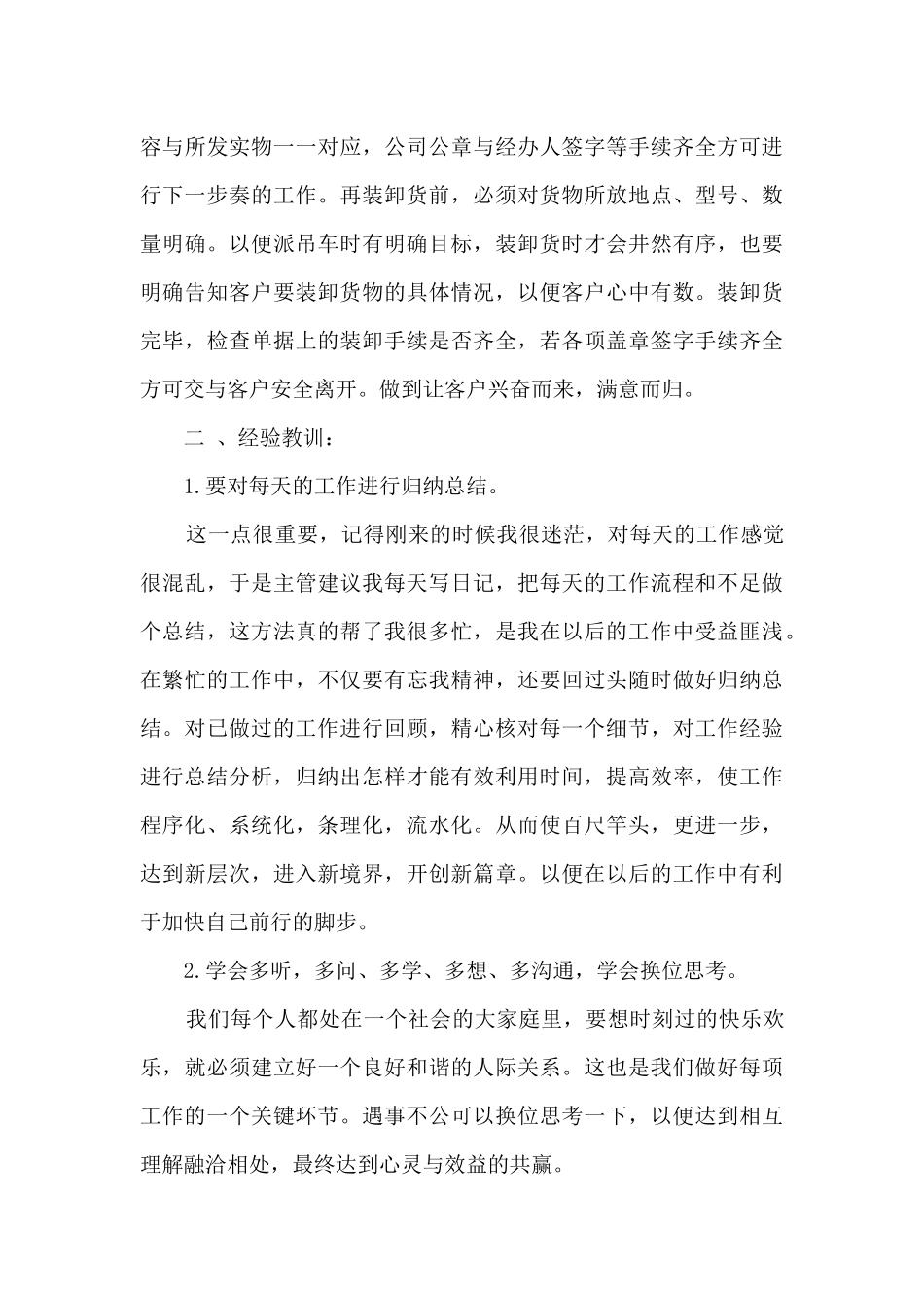 物流年度安全工作总结5篇范文_第3页