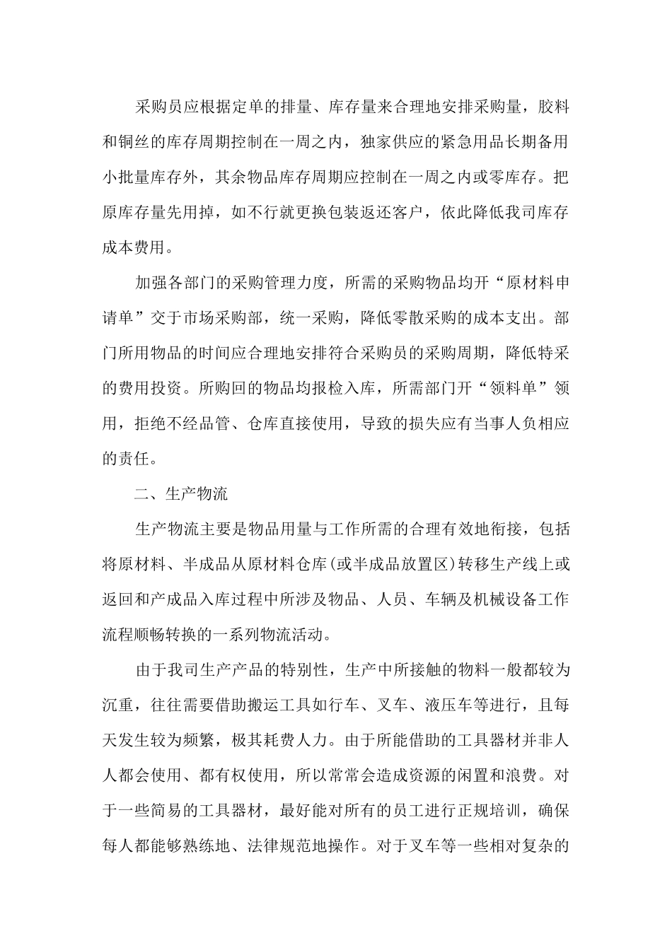 物流年度工作总结范文5篇_第2页