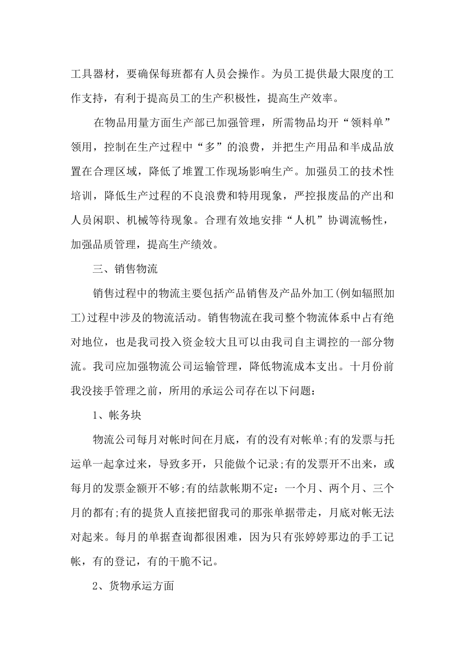 物流年度工作总结范文5篇_第3页