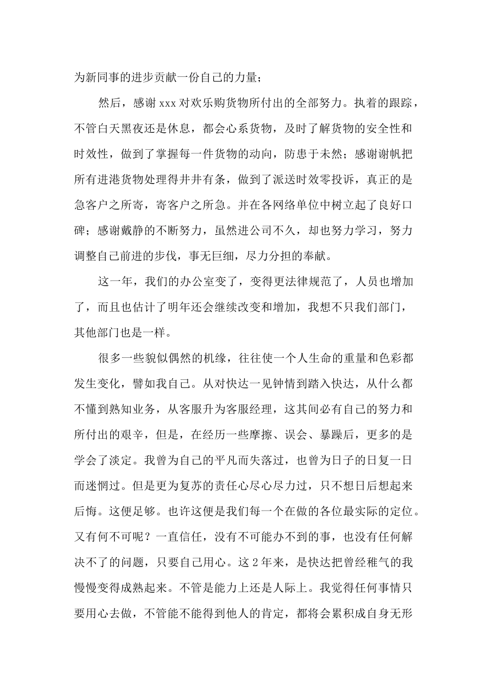 物流客服部经理述职报告_第2页
