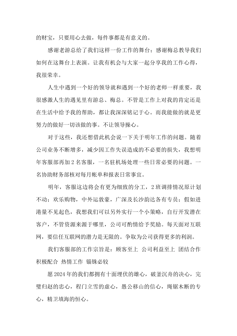 物流客服部经理述职报告_第3页