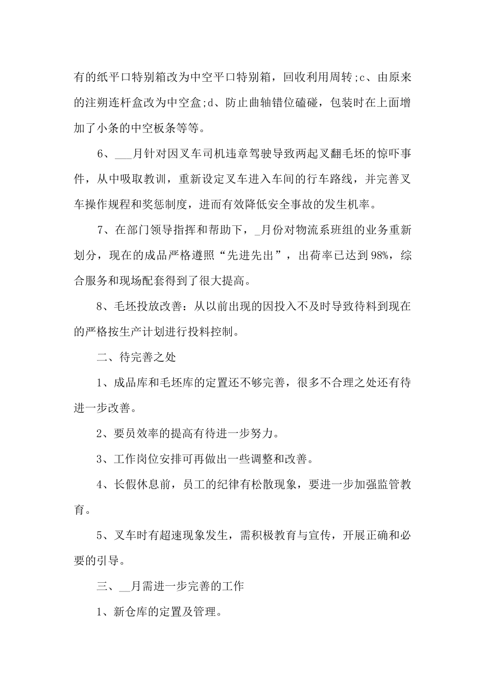 物流岗位工作情况的优秀总结范文_第2页