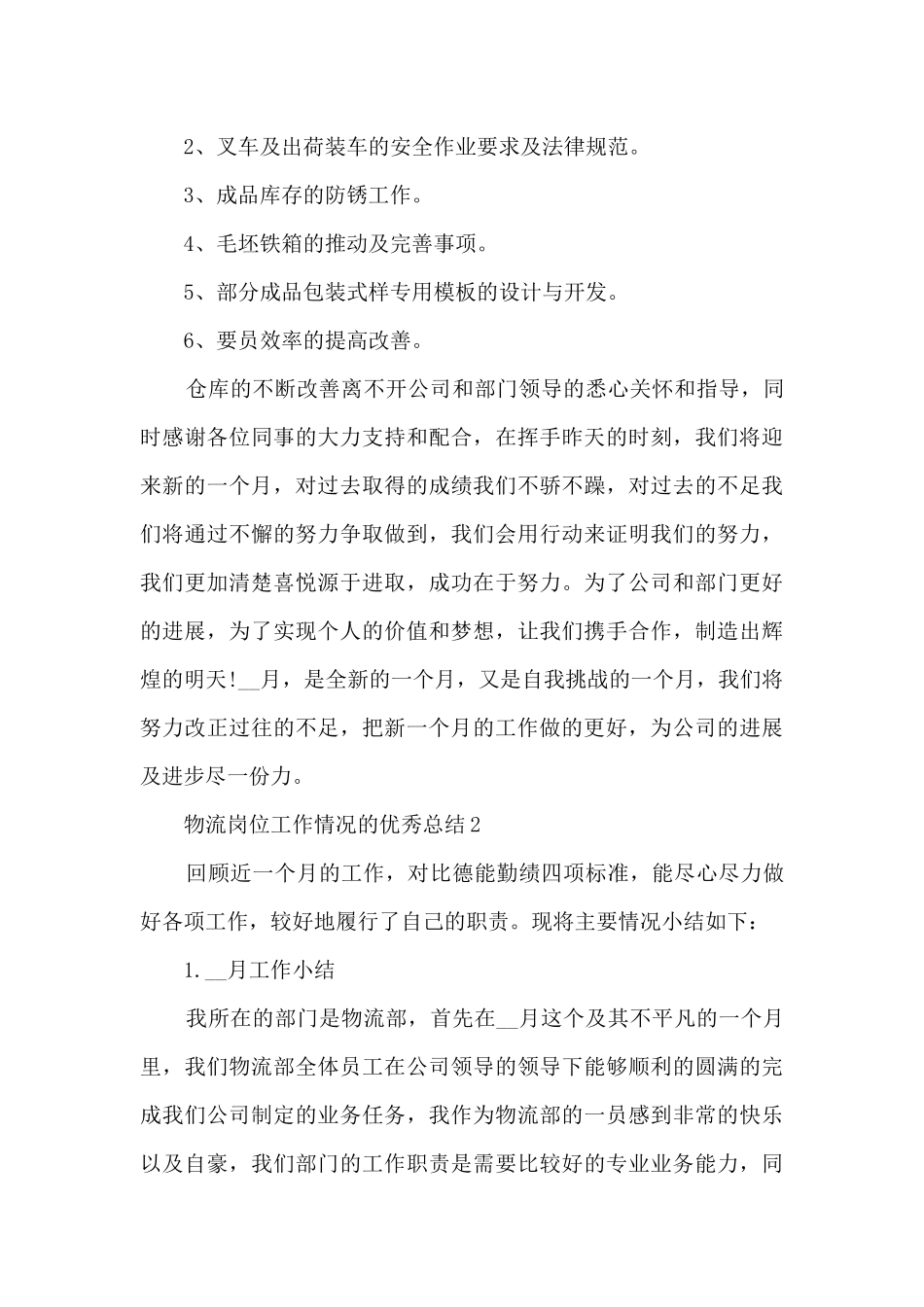 物流岗位工作情况的优秀总结范文_第3页