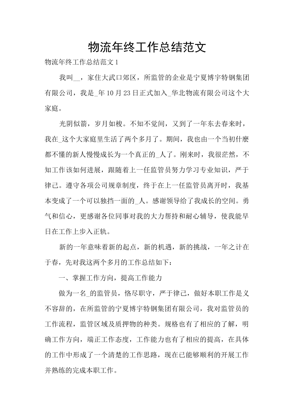 物流年终工作总结范文_第1页