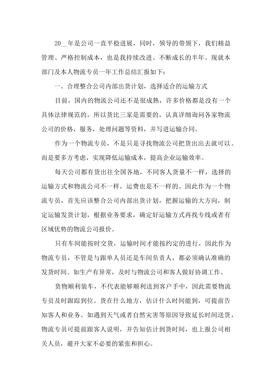 物流年终工作总结范文_第3页