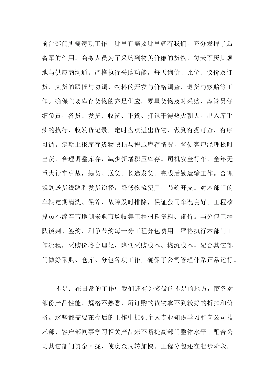 物流年终工作总结模板5篇_第2页