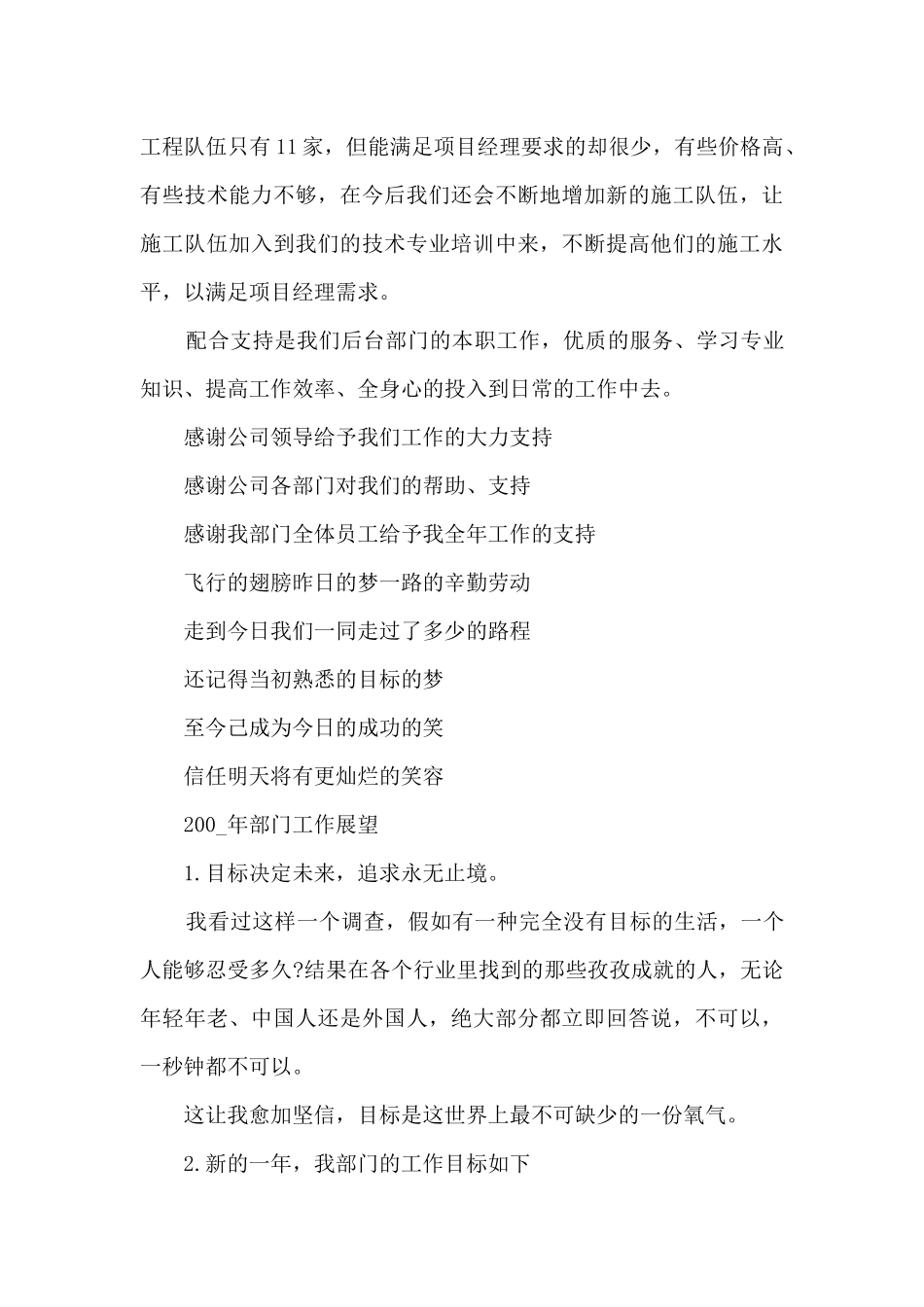 物流年终工作总结模板5篇_第3页