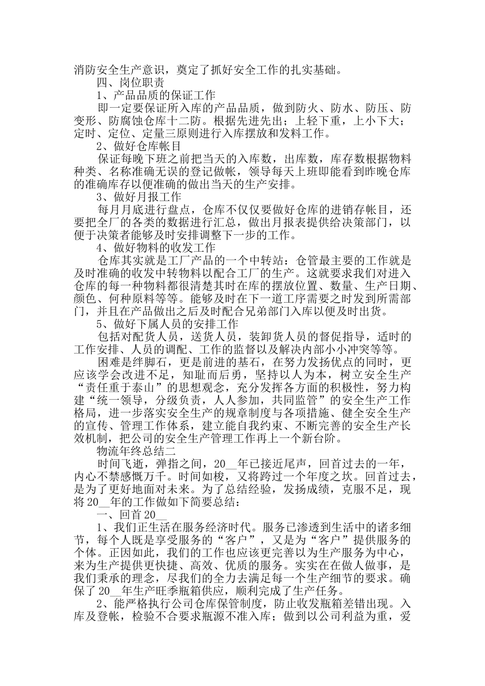 物流年终总结范文_第2页