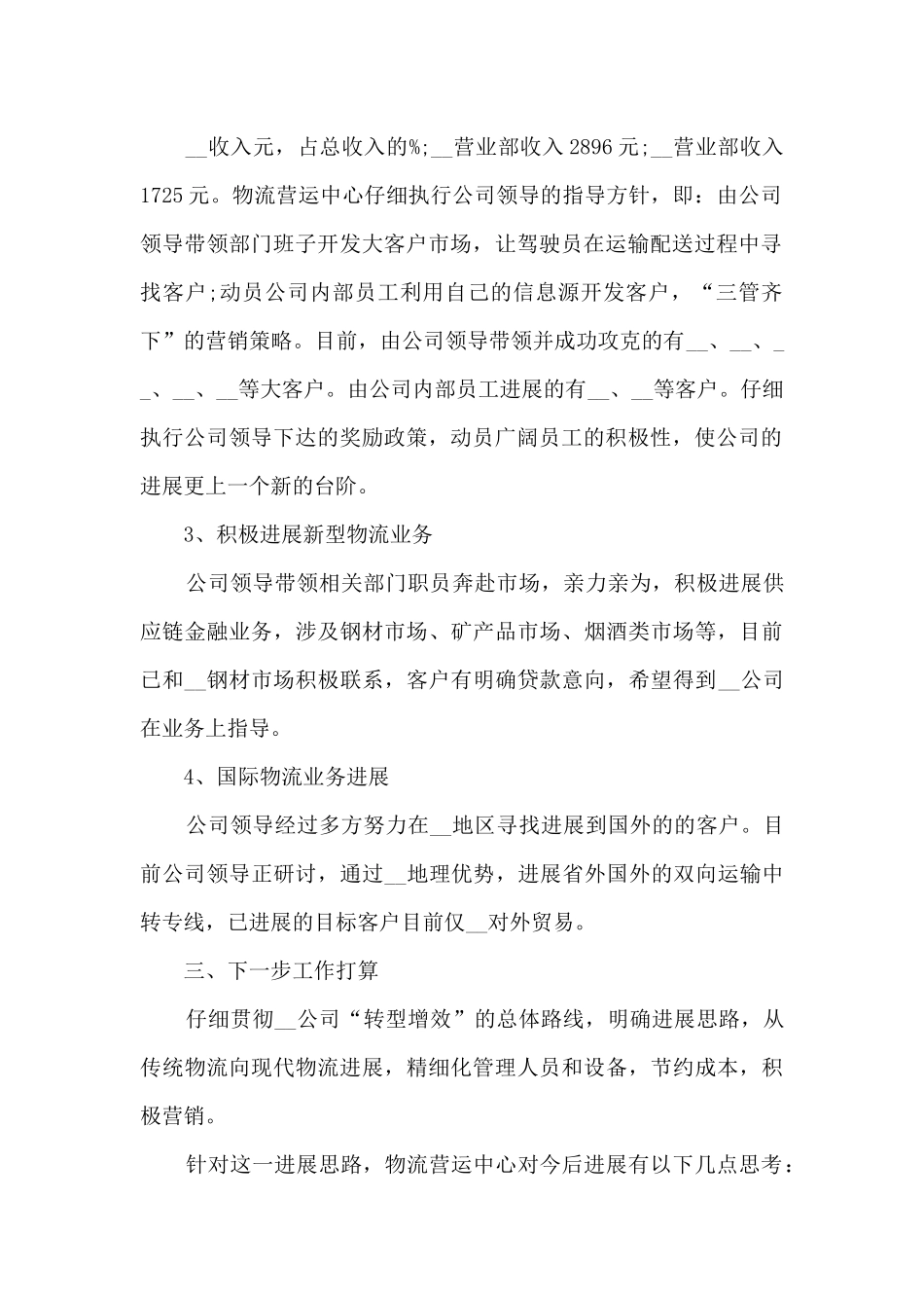 物流年终的工作总结报告大全_第2页