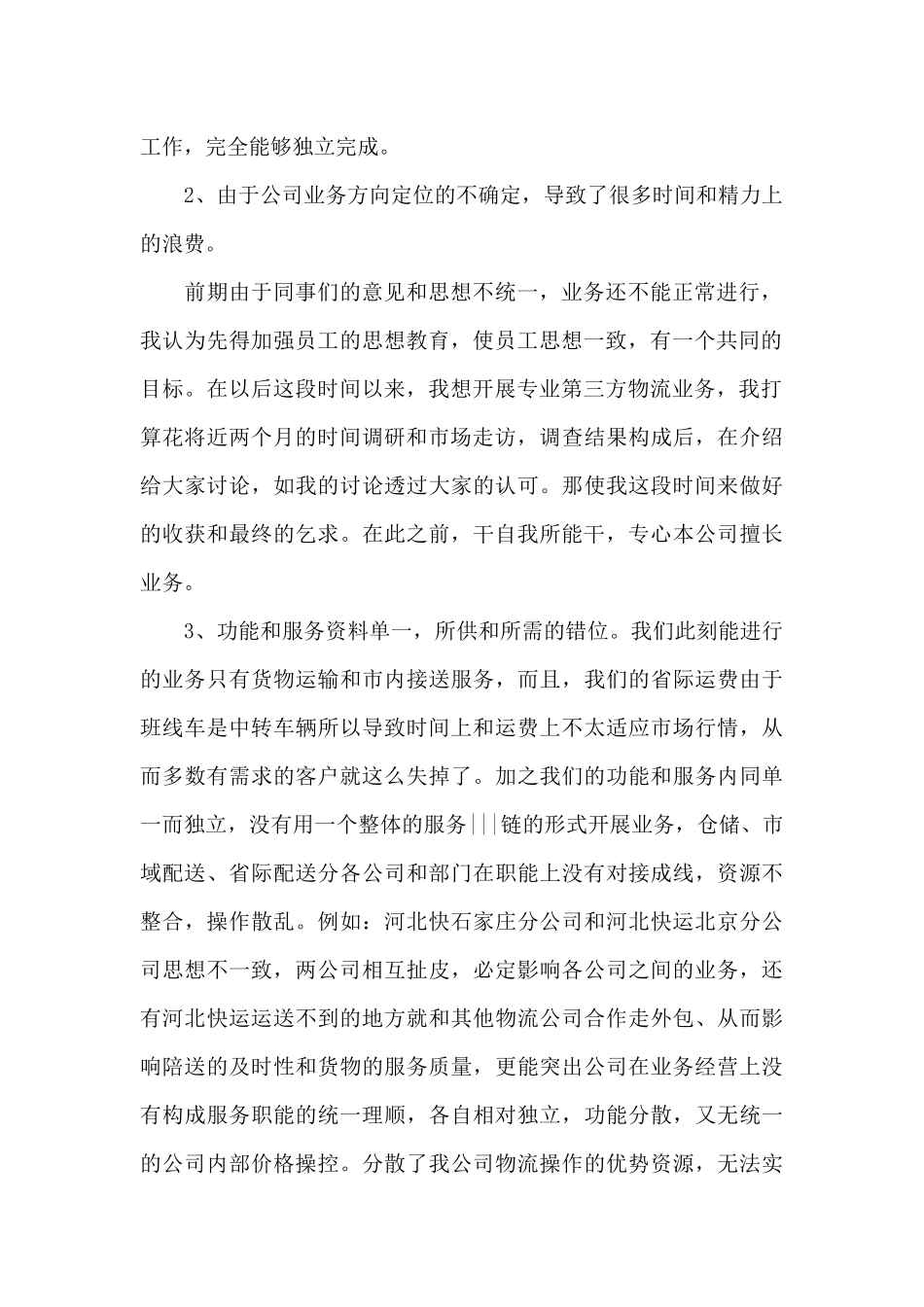 物流工作总结_第2页