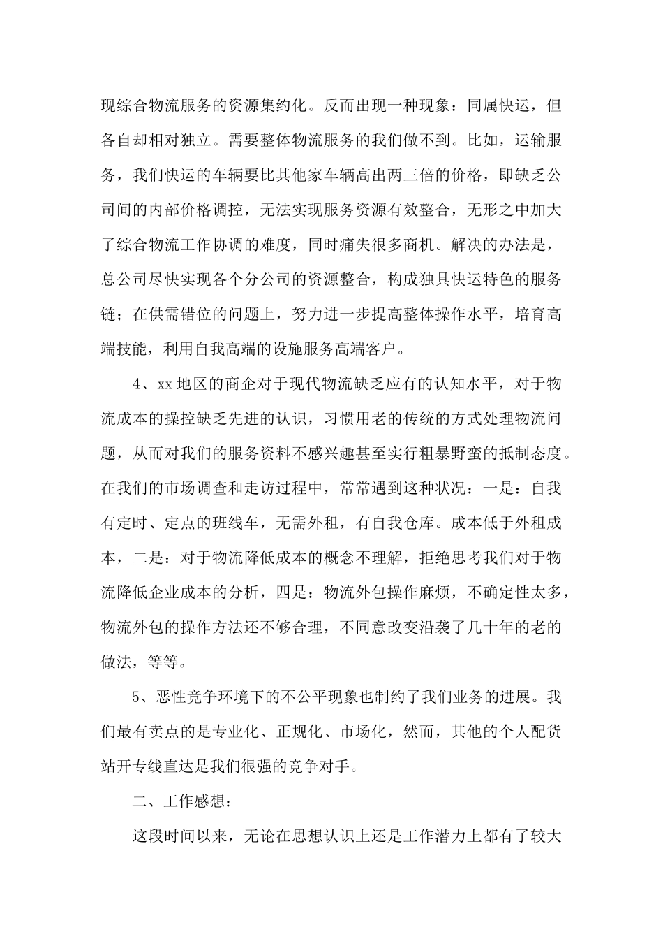 物流工作总结_第3页
