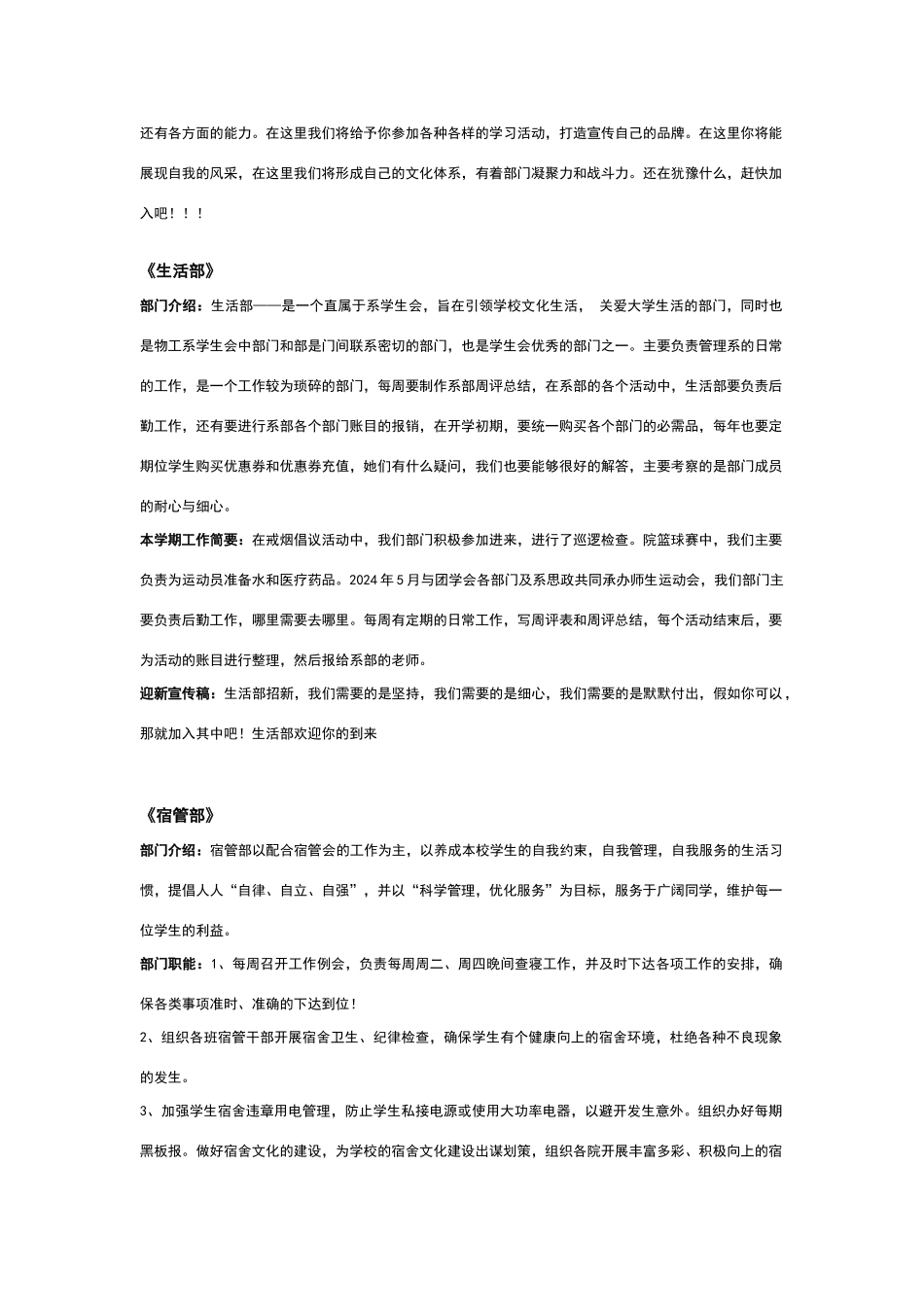 物流工程系团学会各部门概括简介_第2页