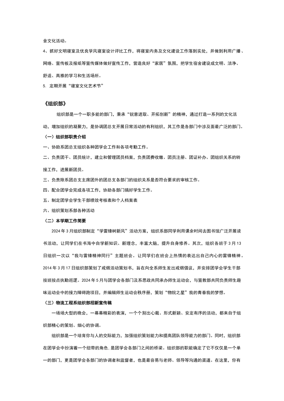 物流工程系团学会各部门概括简介_第3页