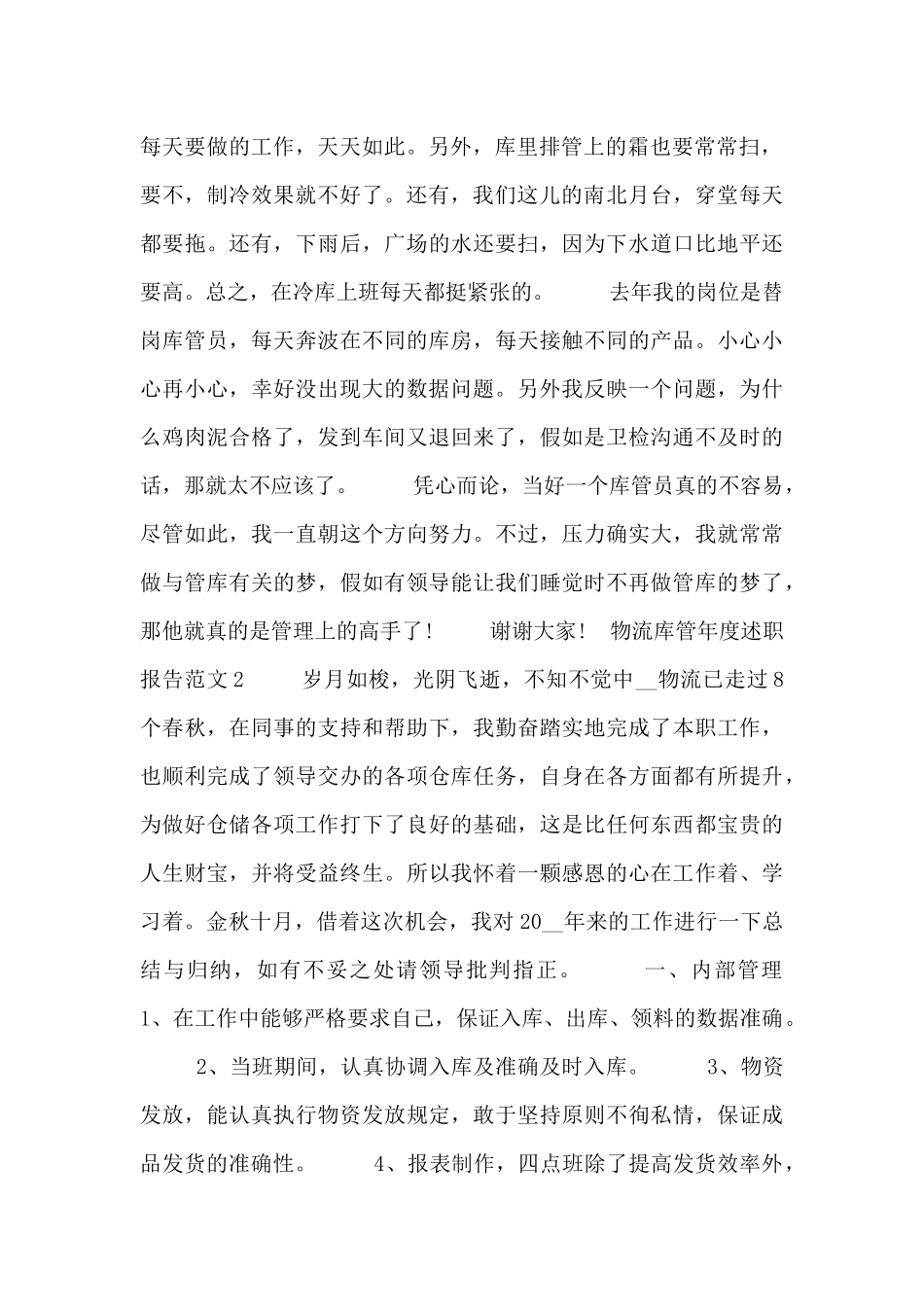 物流库管年度述职报告范文_第2页