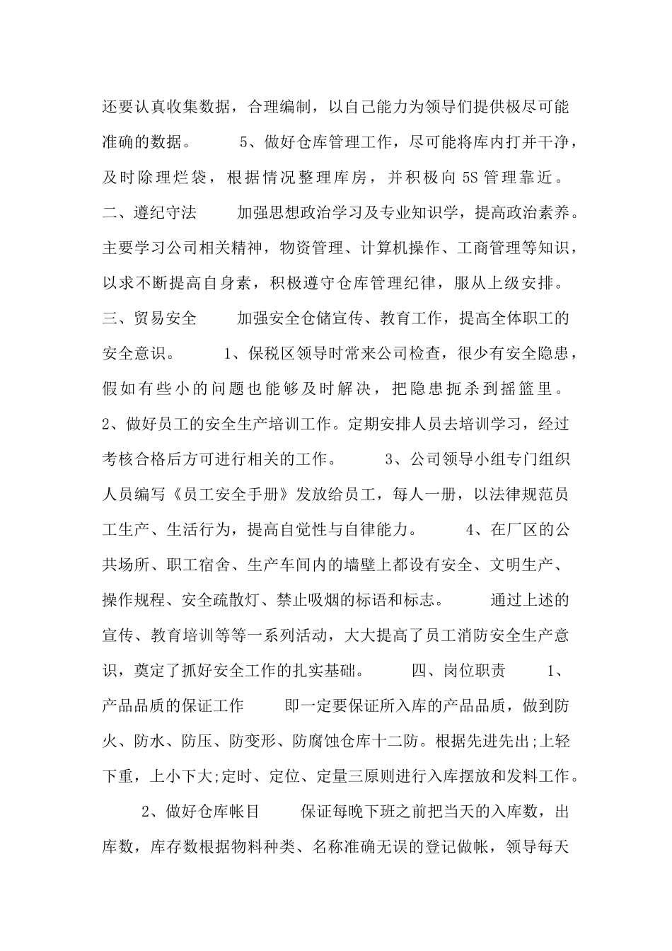 物流库管年度述职报告范文_第3页