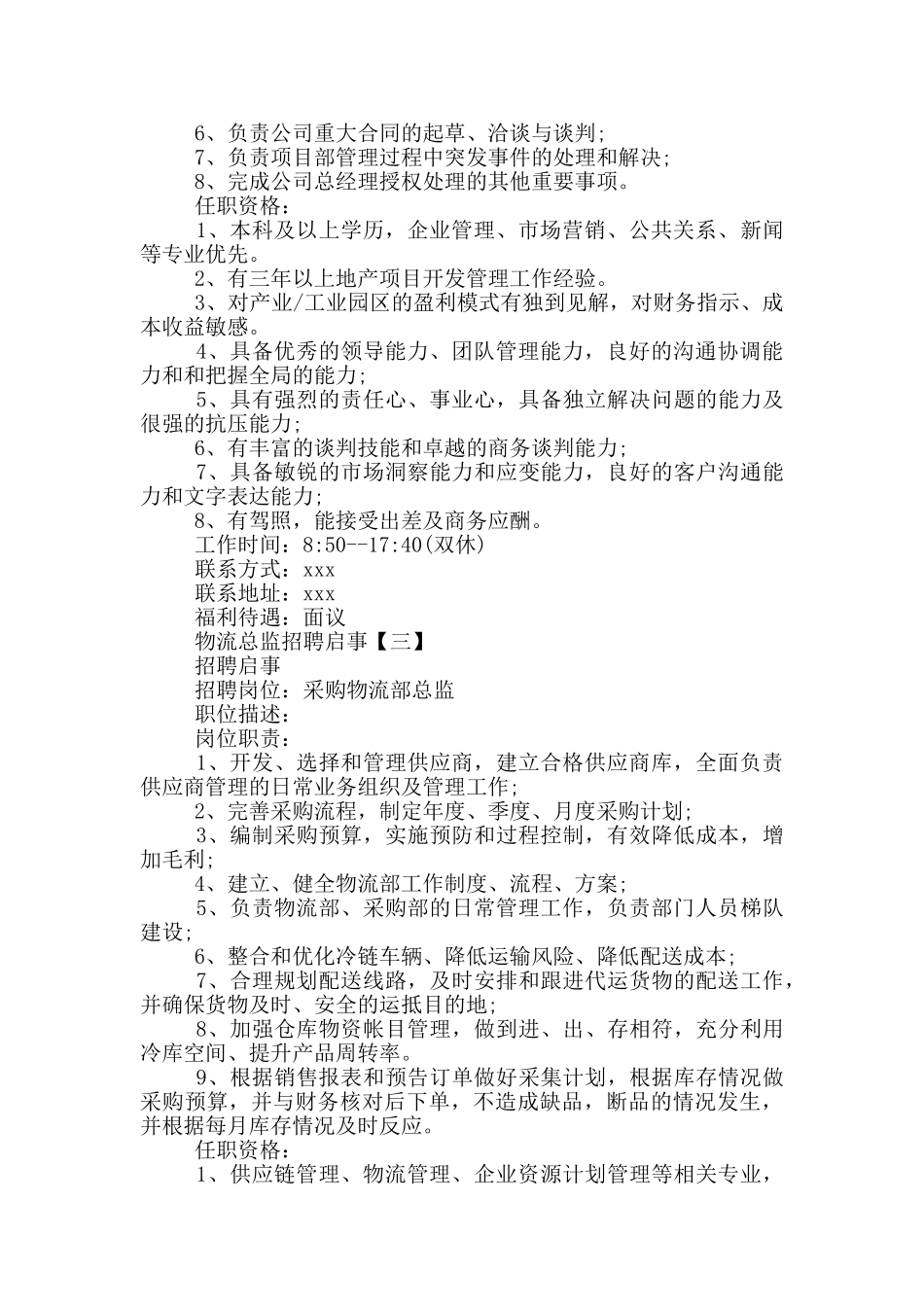 物流总监招聘启事范文_第2页