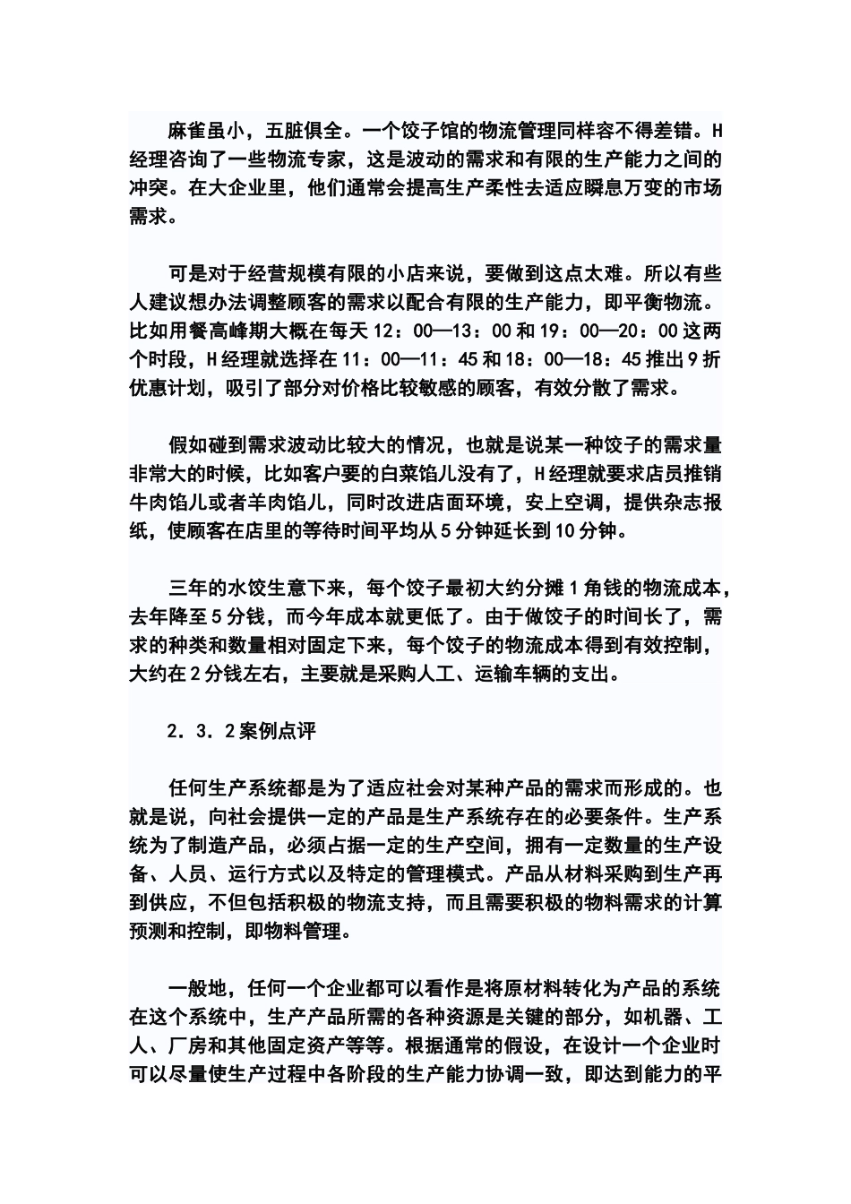 物流成本管理案例_第2页