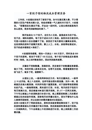 物流成本管理案例