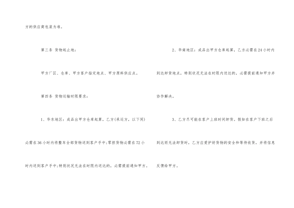 物流承包合同范本_第2页