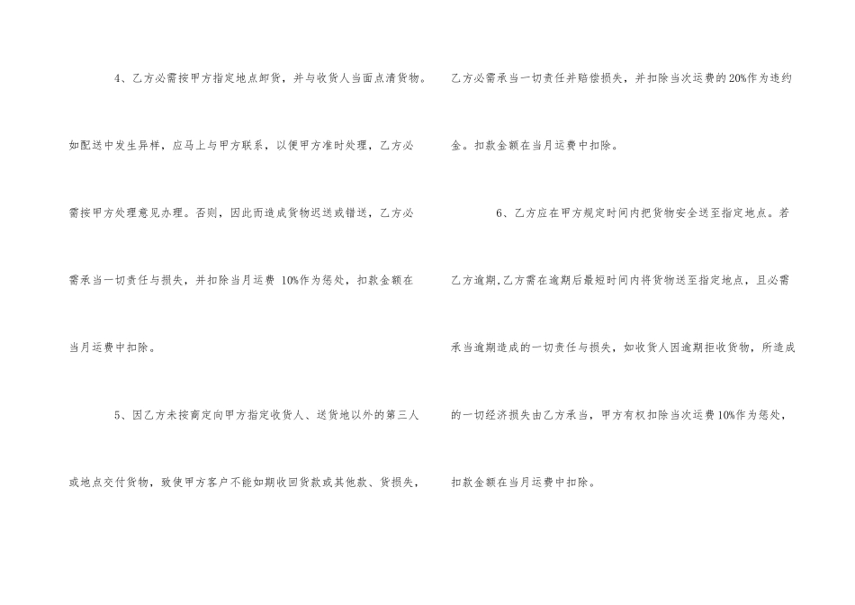 物流承包合同范本_第3页