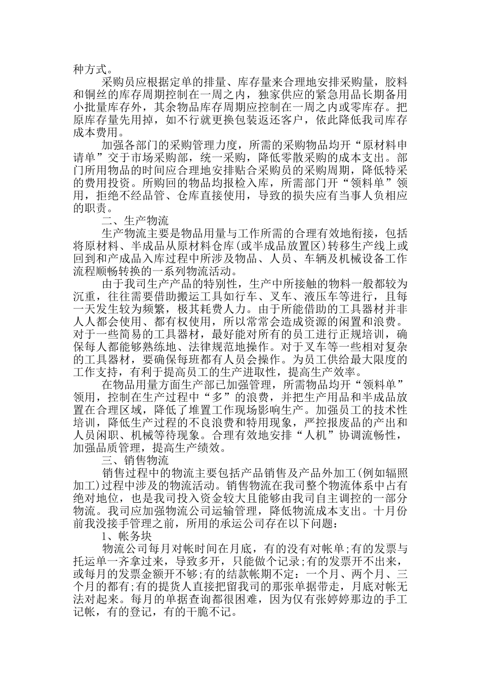 物流方面个人工作总结_第2页