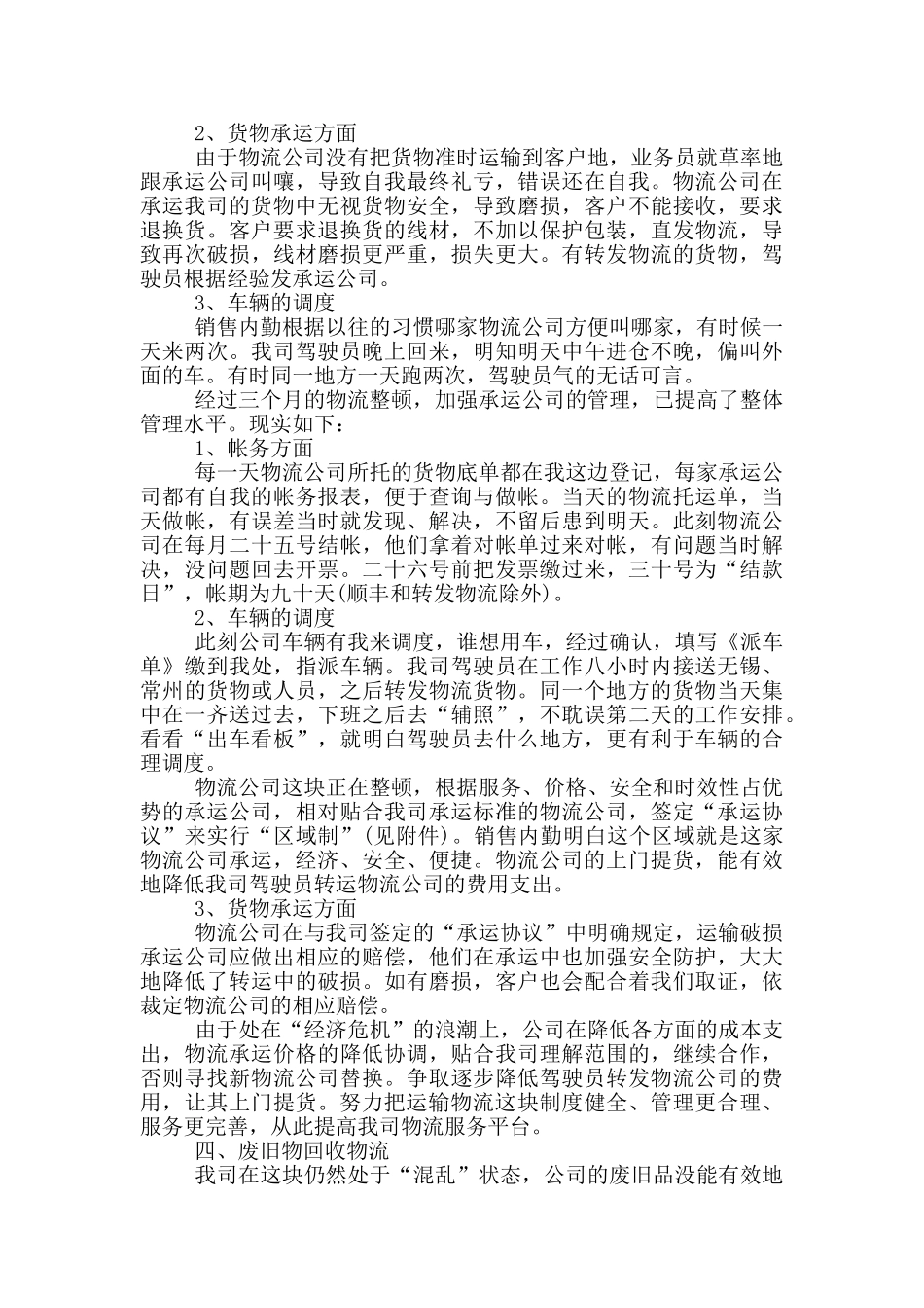 物流方面个人工作总结_第3页