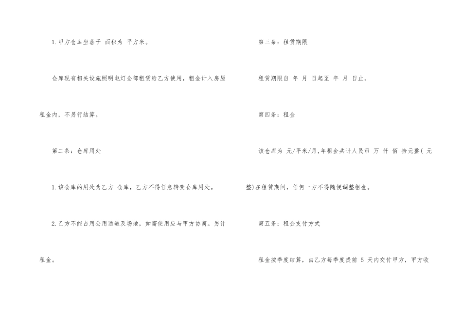 物流房屋租赁合同模板_第2页