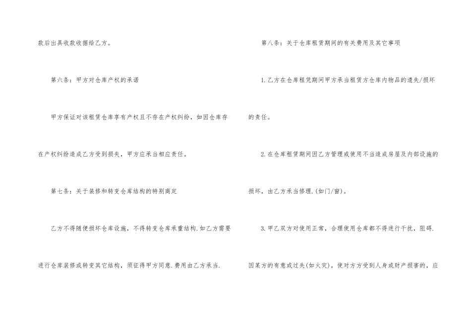 物流房屋租赁合同模板_第3页