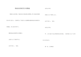 物流房屋租赁合同模板