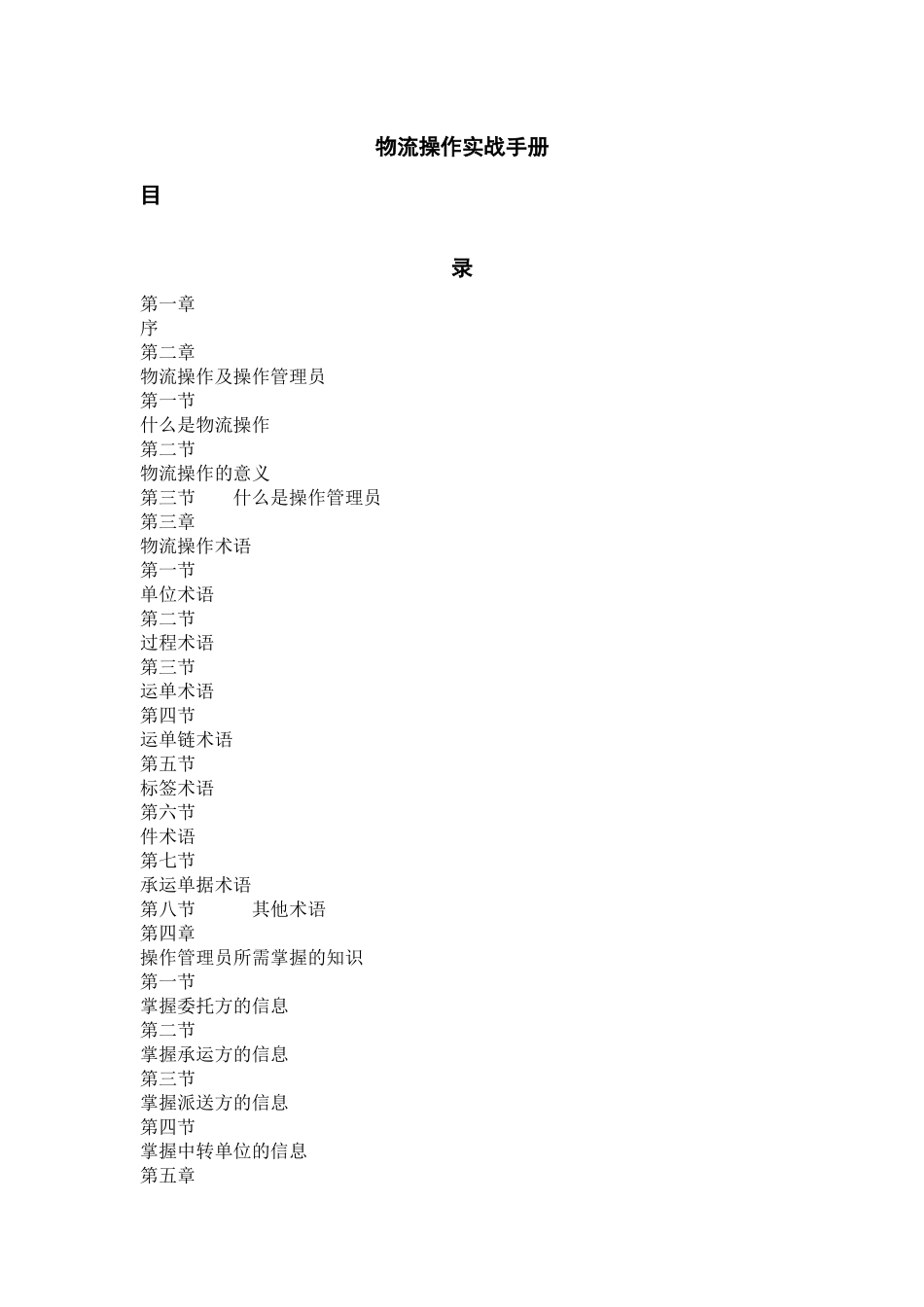 物流操作实战手册_第1页