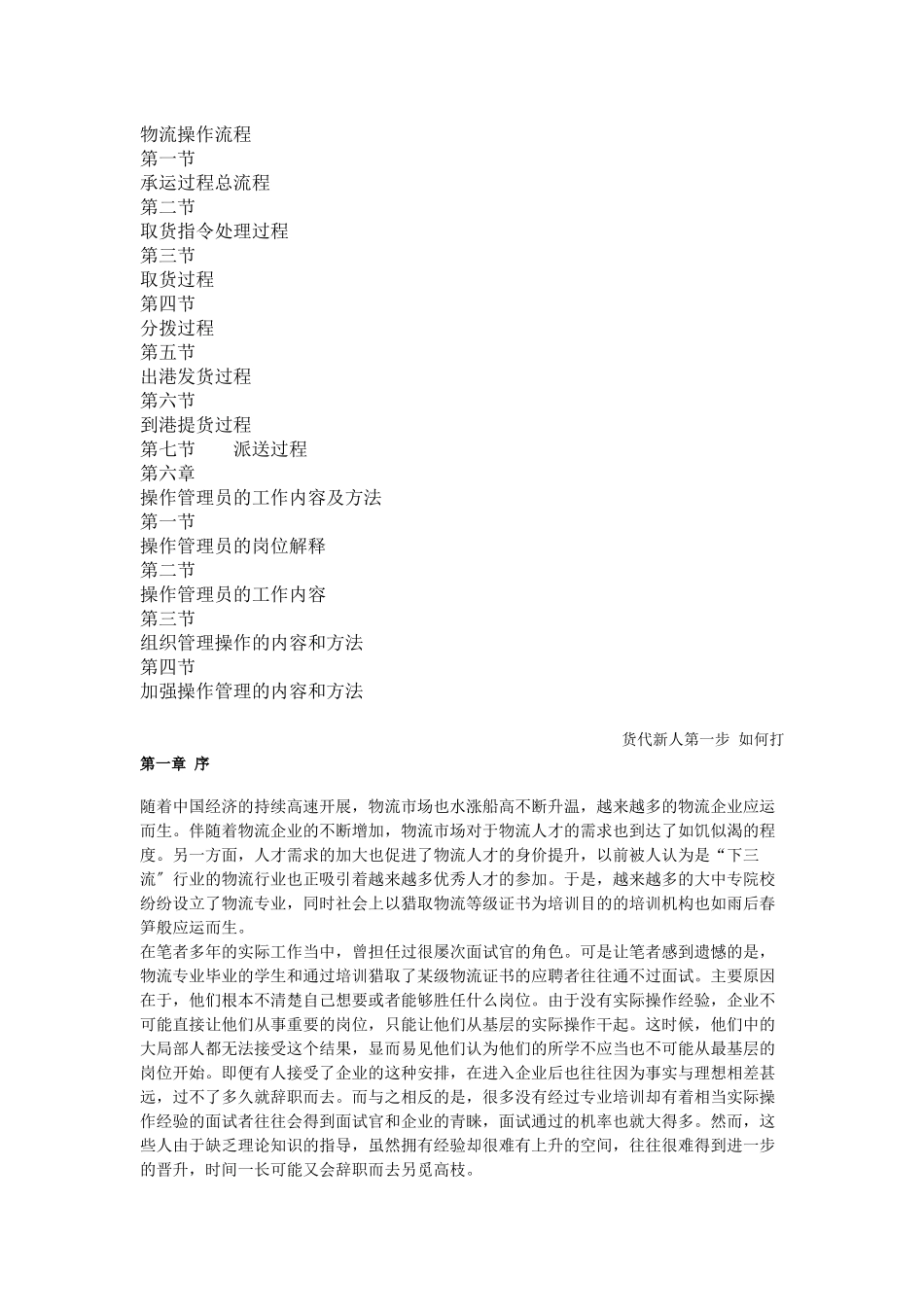 物流操作实战手册_第2页