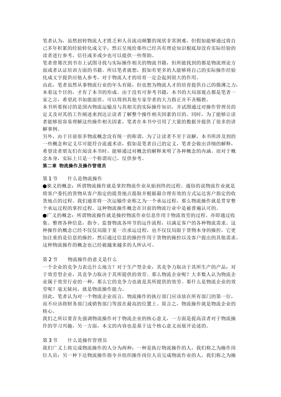 物流操作实战手册_第3页