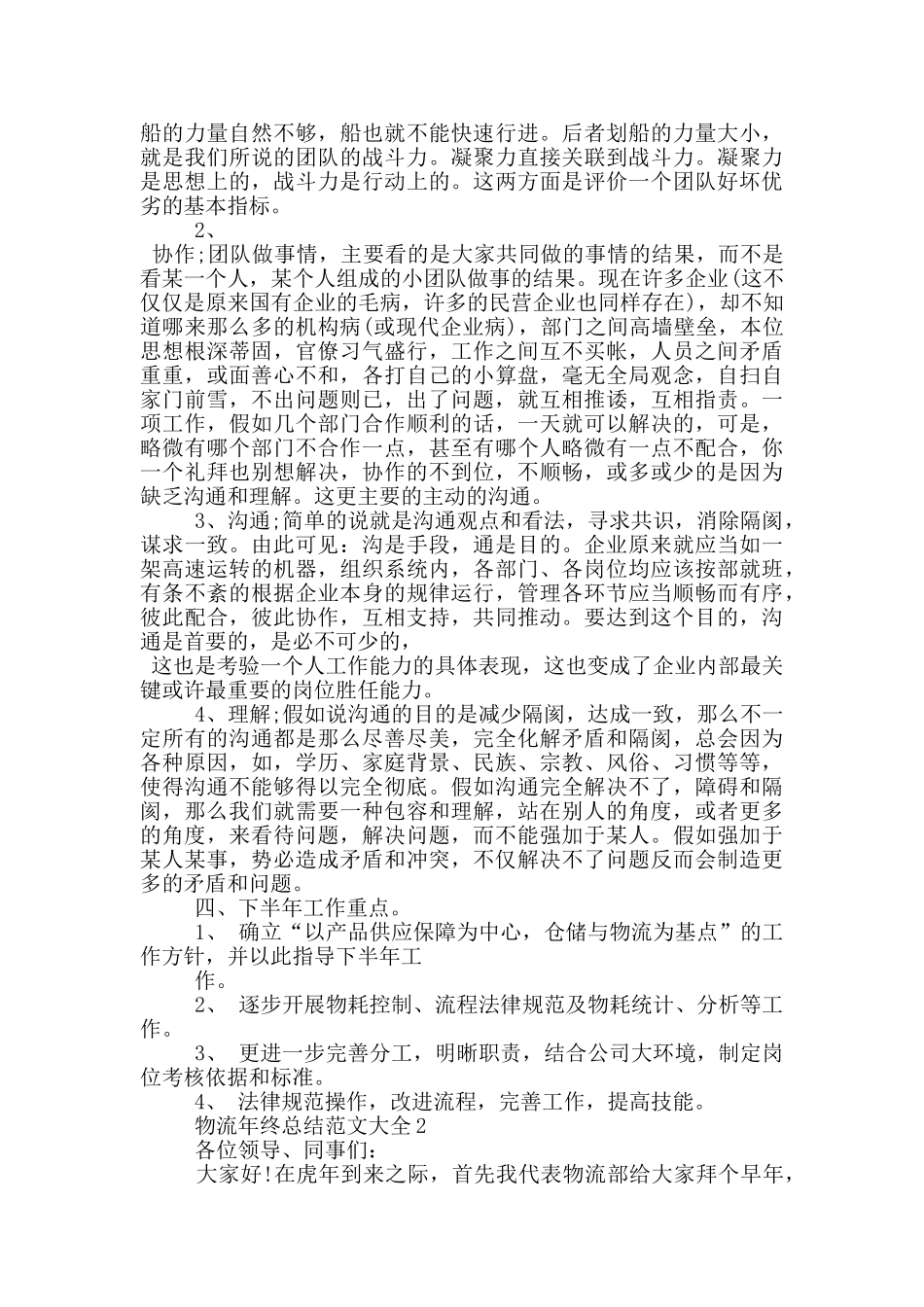 物流年终总结范文大全_第2页