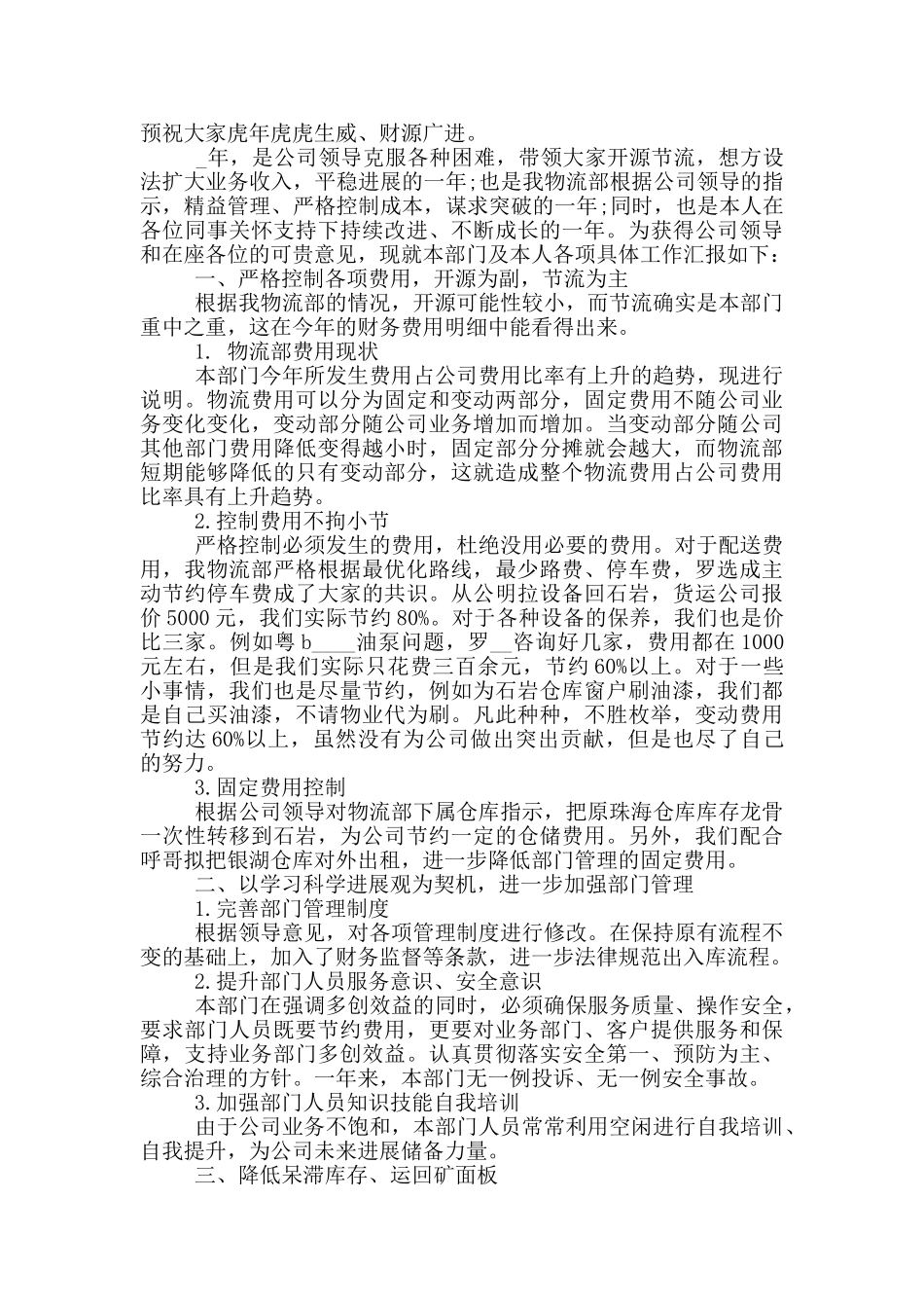 物流年终总结范文大全_第3页