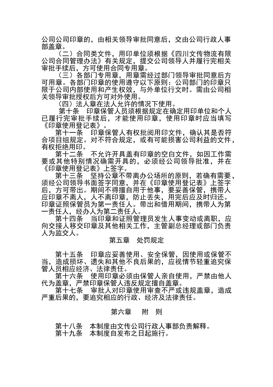 物流有限公司印章管理办法_第2页