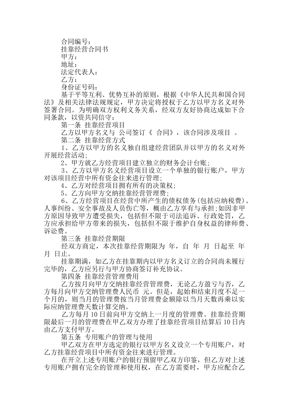 物流有限公司挂靠合同书_第3页