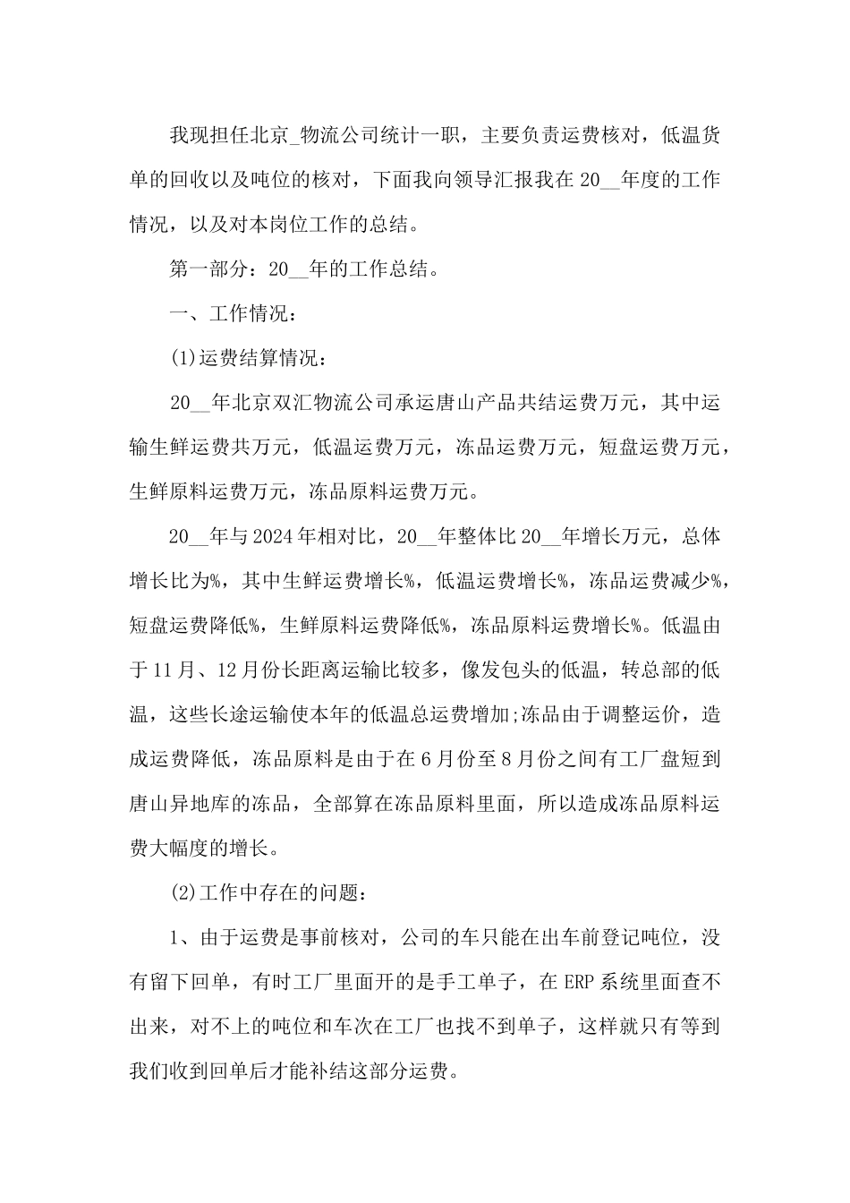 物流日常工作的个人心得体会范文_第3页